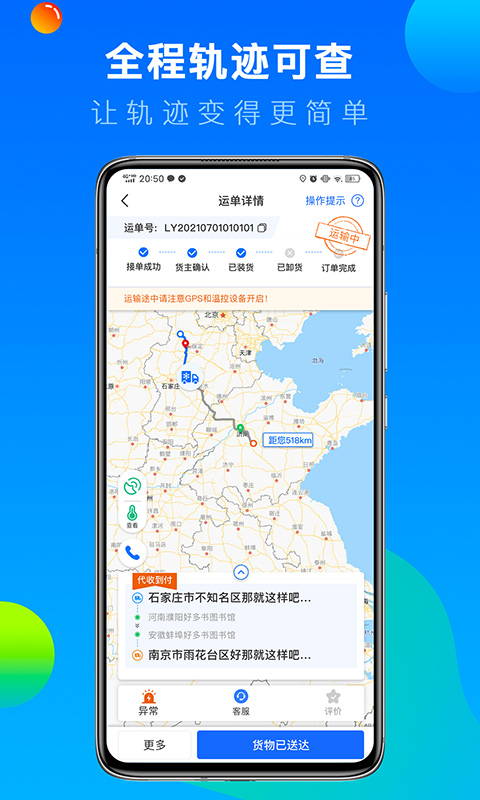 冷运宝司机版 冷运宝司机版截图