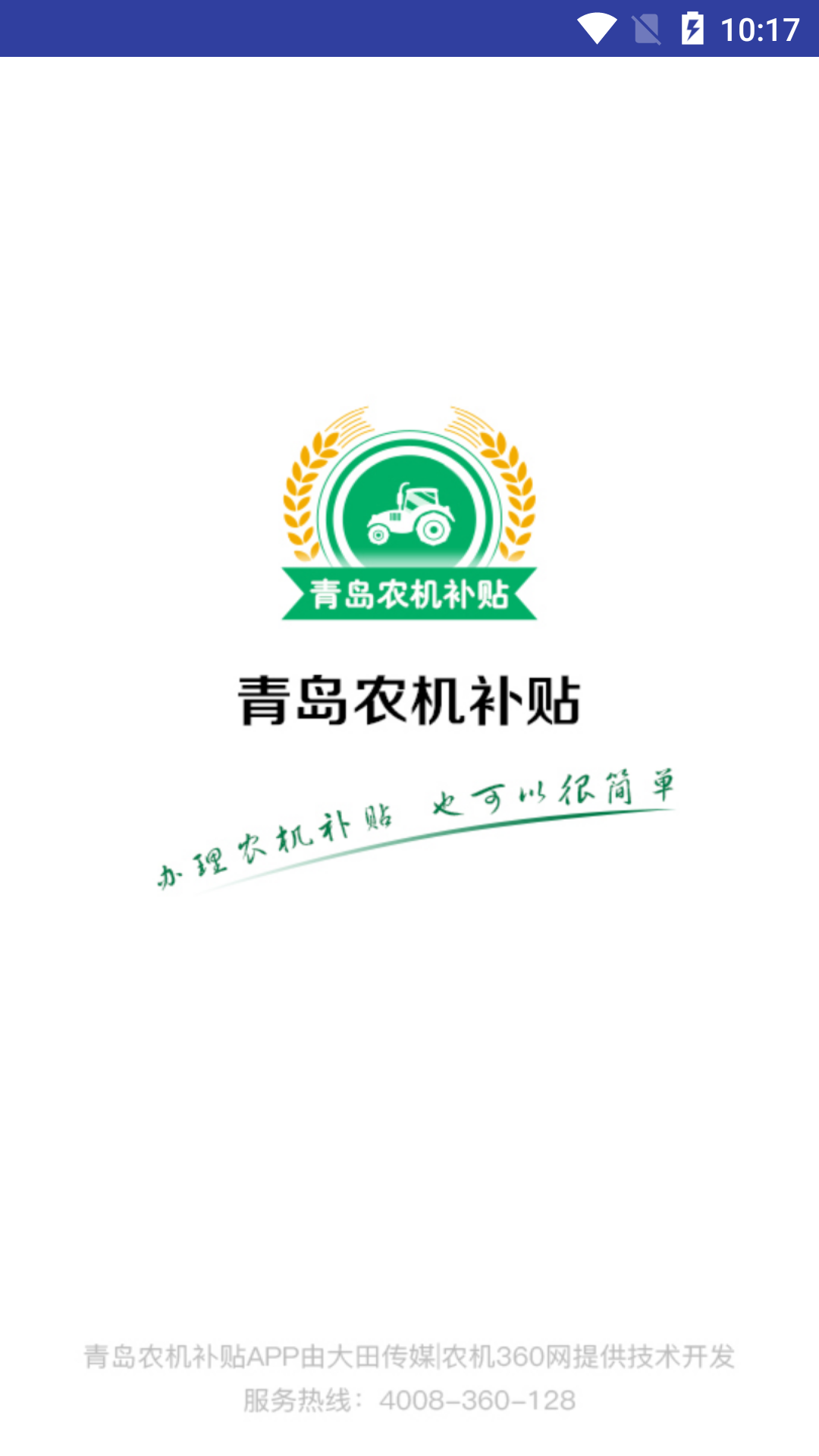 青岛农机补贴 青岛农机补贴截图