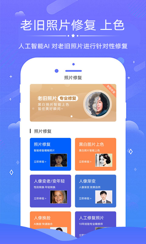 老照片修复 老照片修复截图