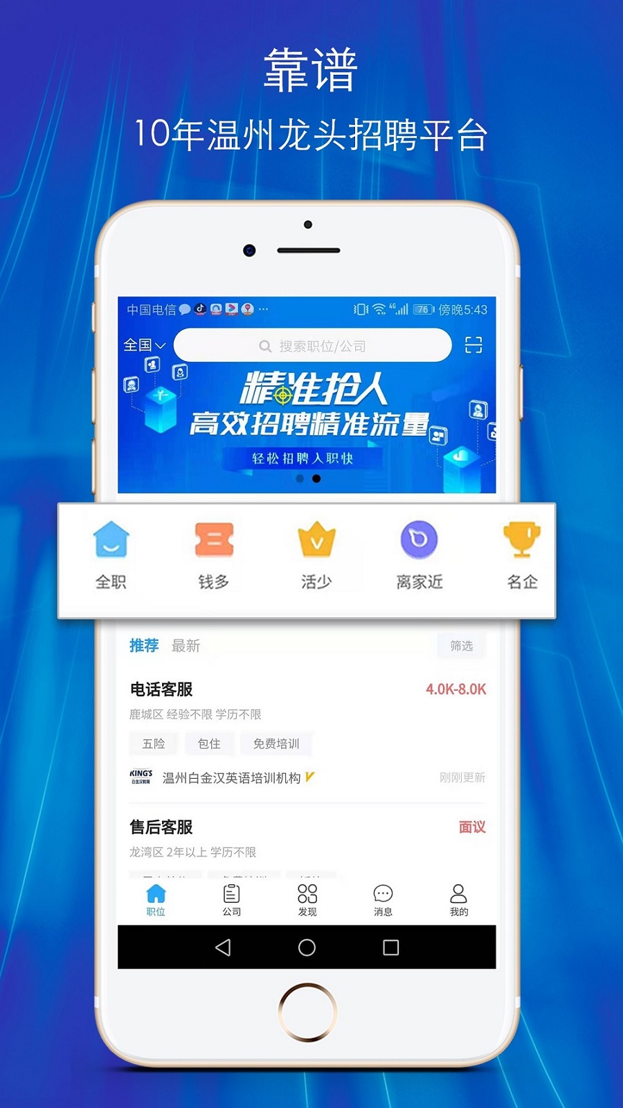 温州招聘网 温州招聘网截图