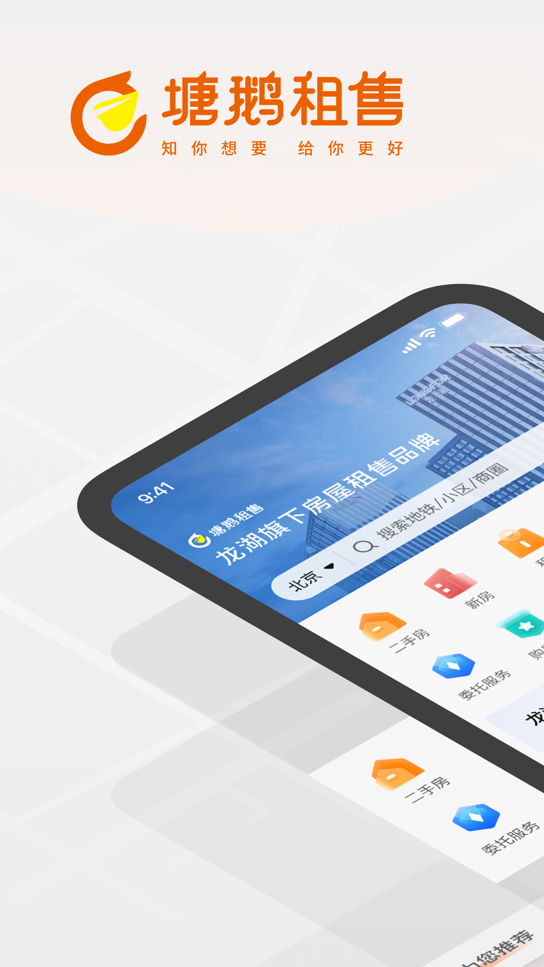 塘鹅租售 塘鹅租售截图