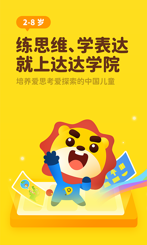 达达学院 达达学院截图