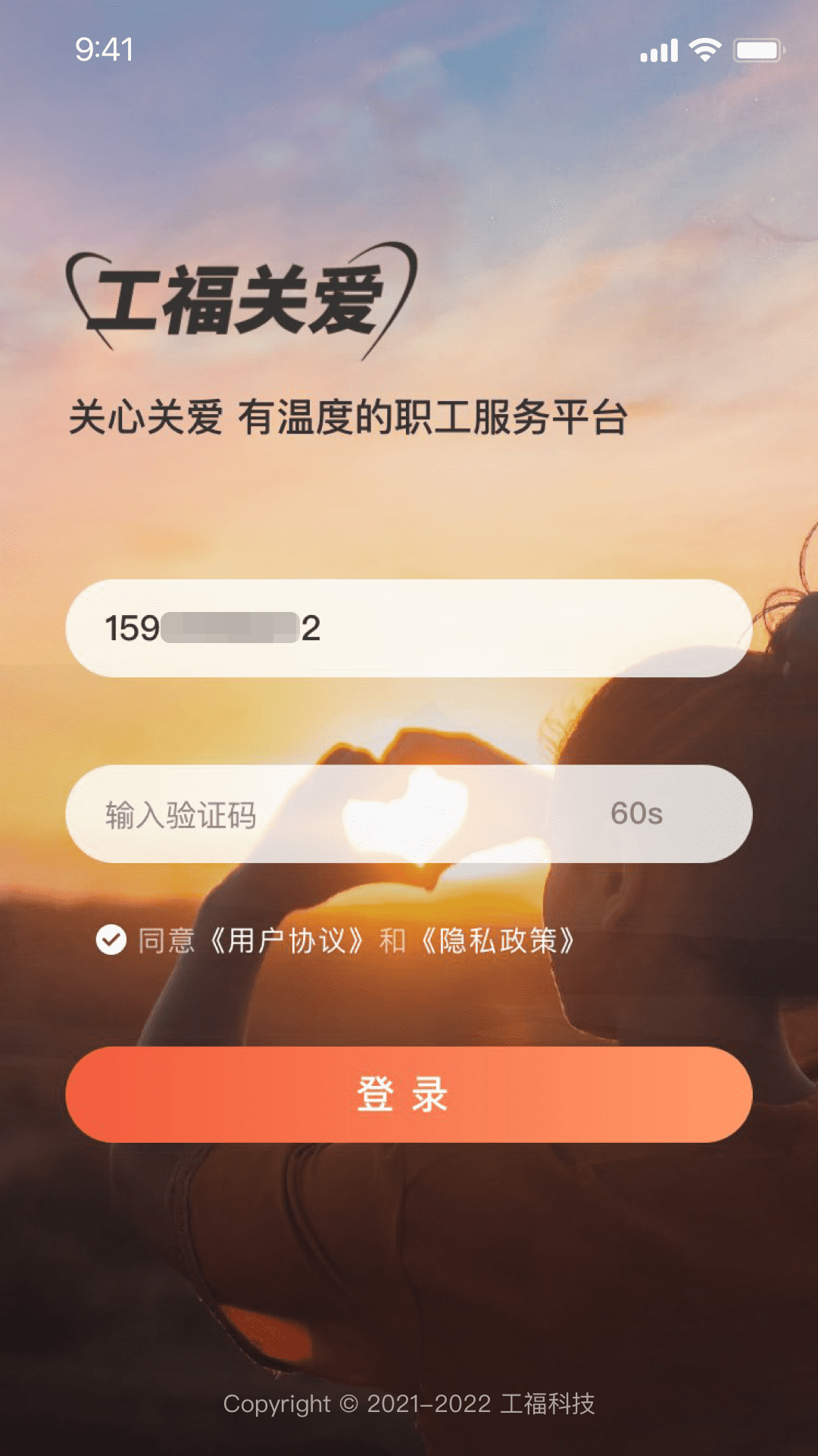 工福关爱 工福关爱截图
