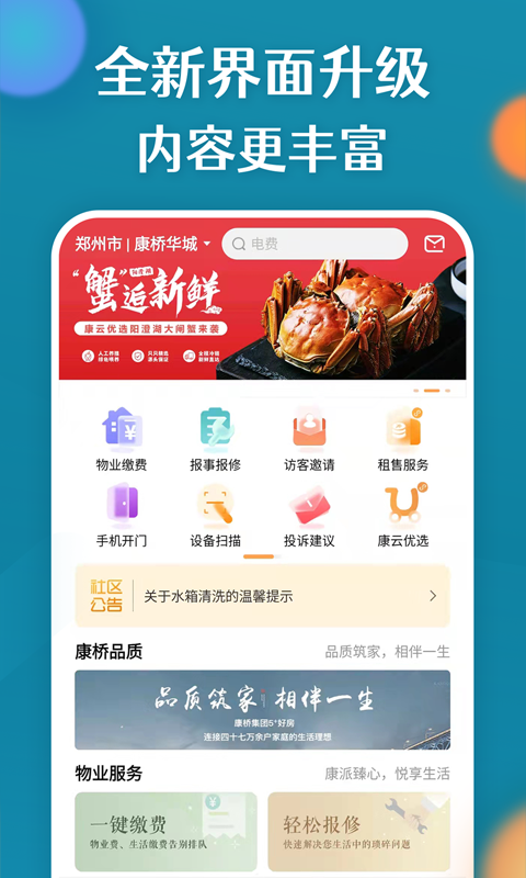 康云优家 康云优家截图