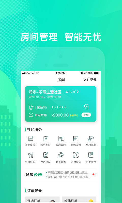 乐享住 乐享住截图