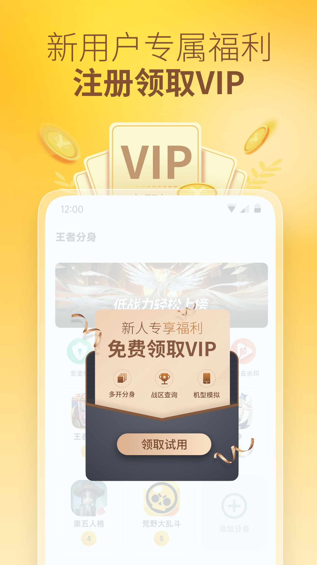王者分身多开 王者分身多开截图