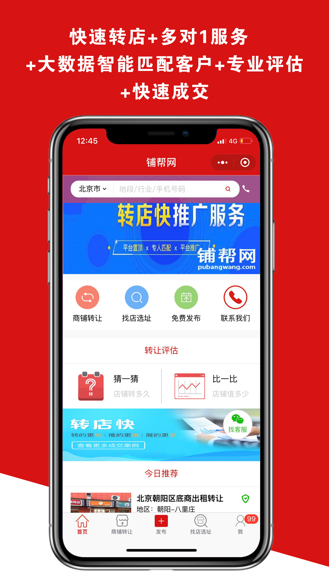 铺帮网 铺帮网截图