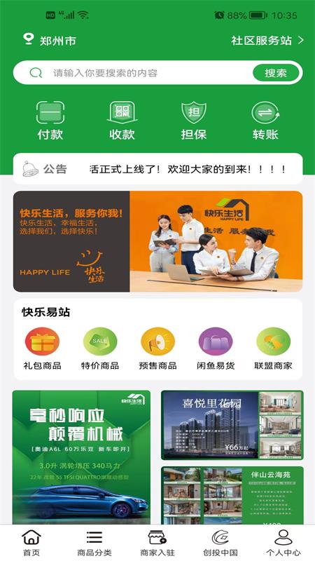 快乐生活 快乐生活截图