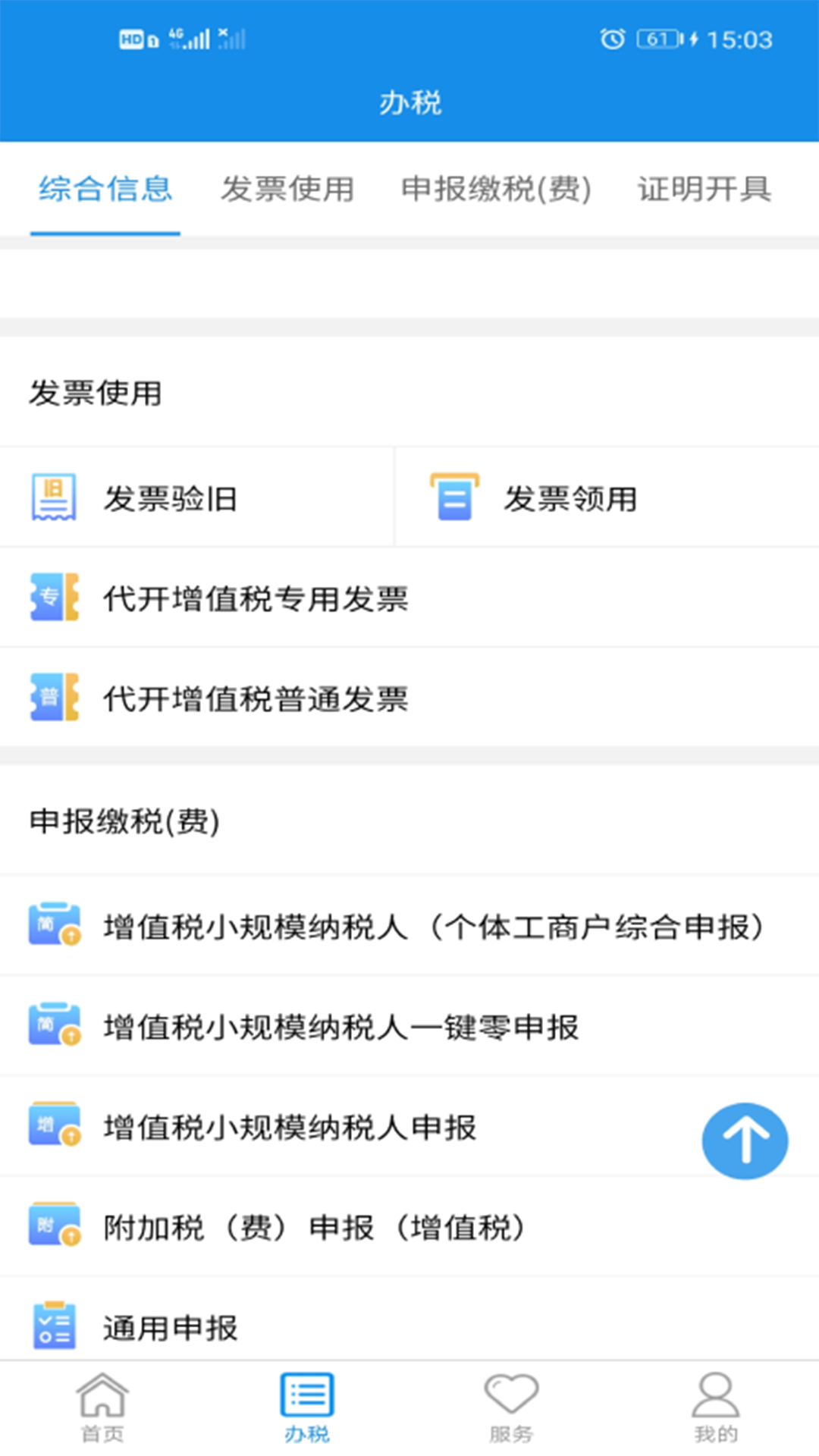 湖南税务 湖南税务截图