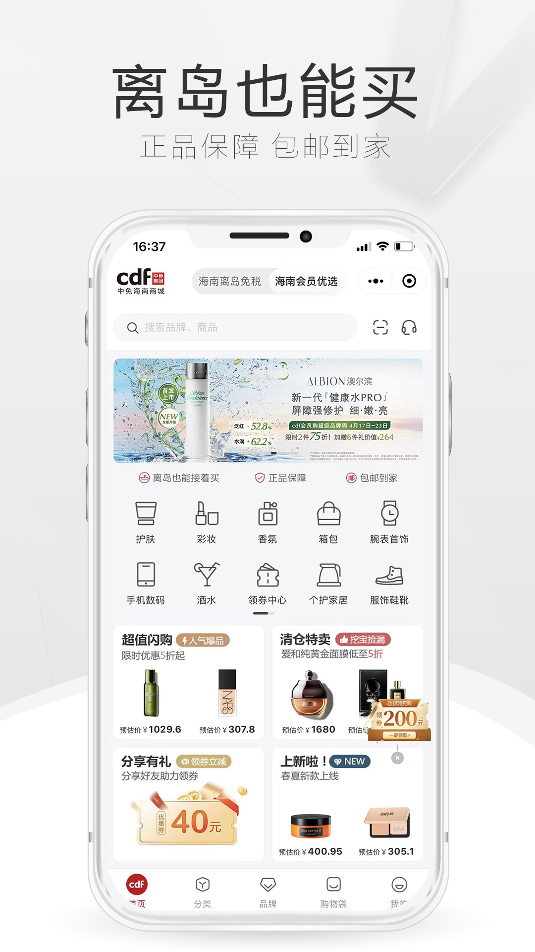cdf海南免税 cdf海南免税截图