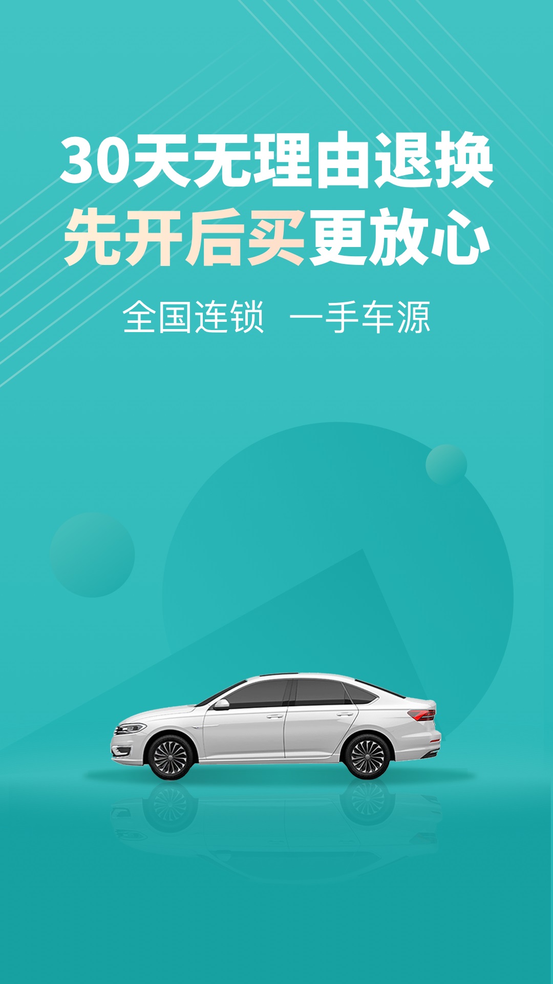一嗨二手车 一嗨二手车截图