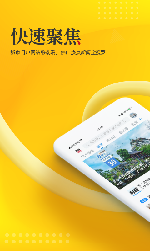 佛山头条 佛山头条截图