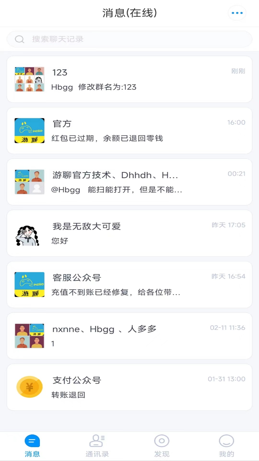 游聊 游聊截图