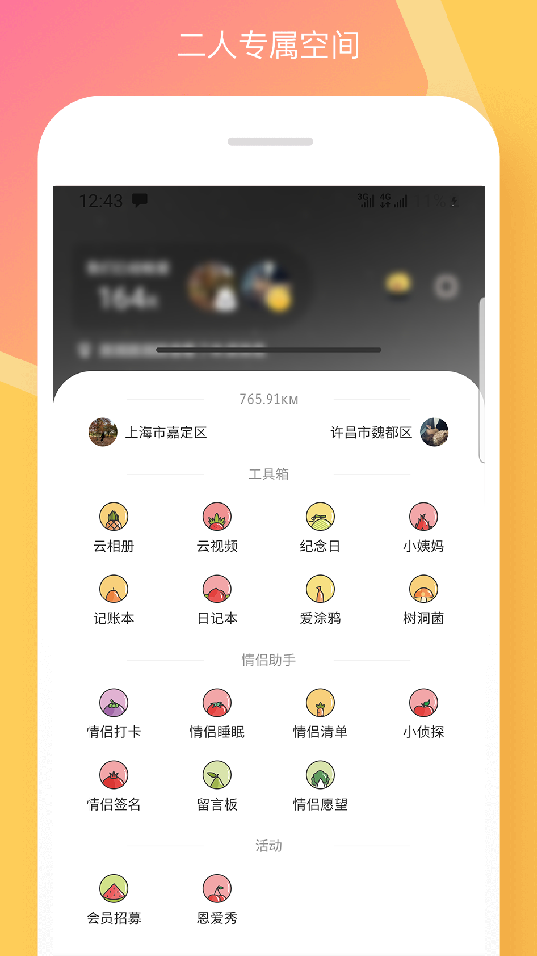情侣签截图