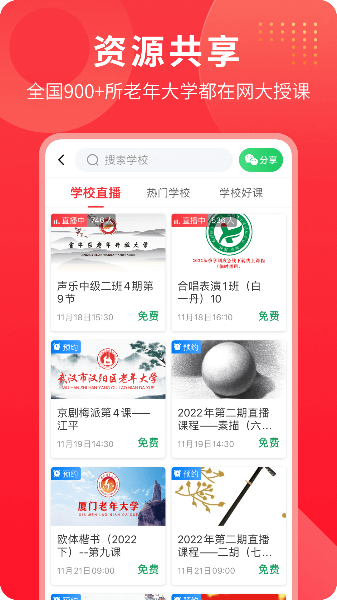 网上老年大学 网上老年大学截图