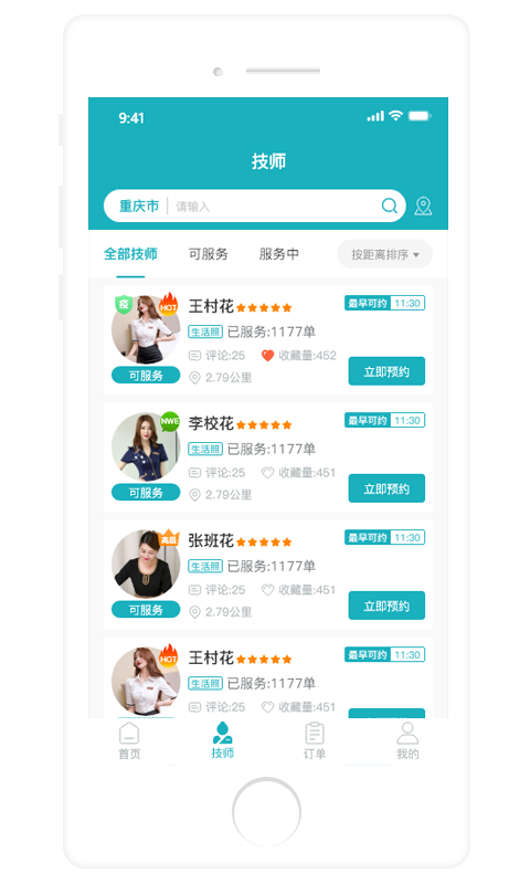 康悦到家 康悦到家截图