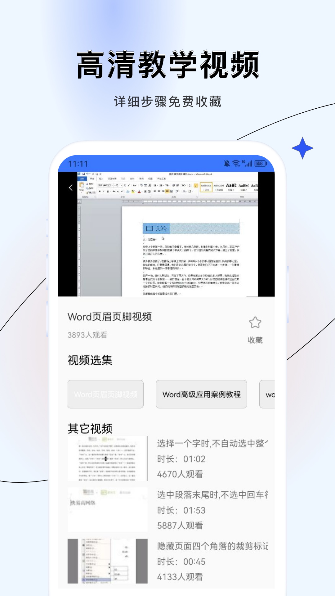 word文档制作 word文档制作截图
