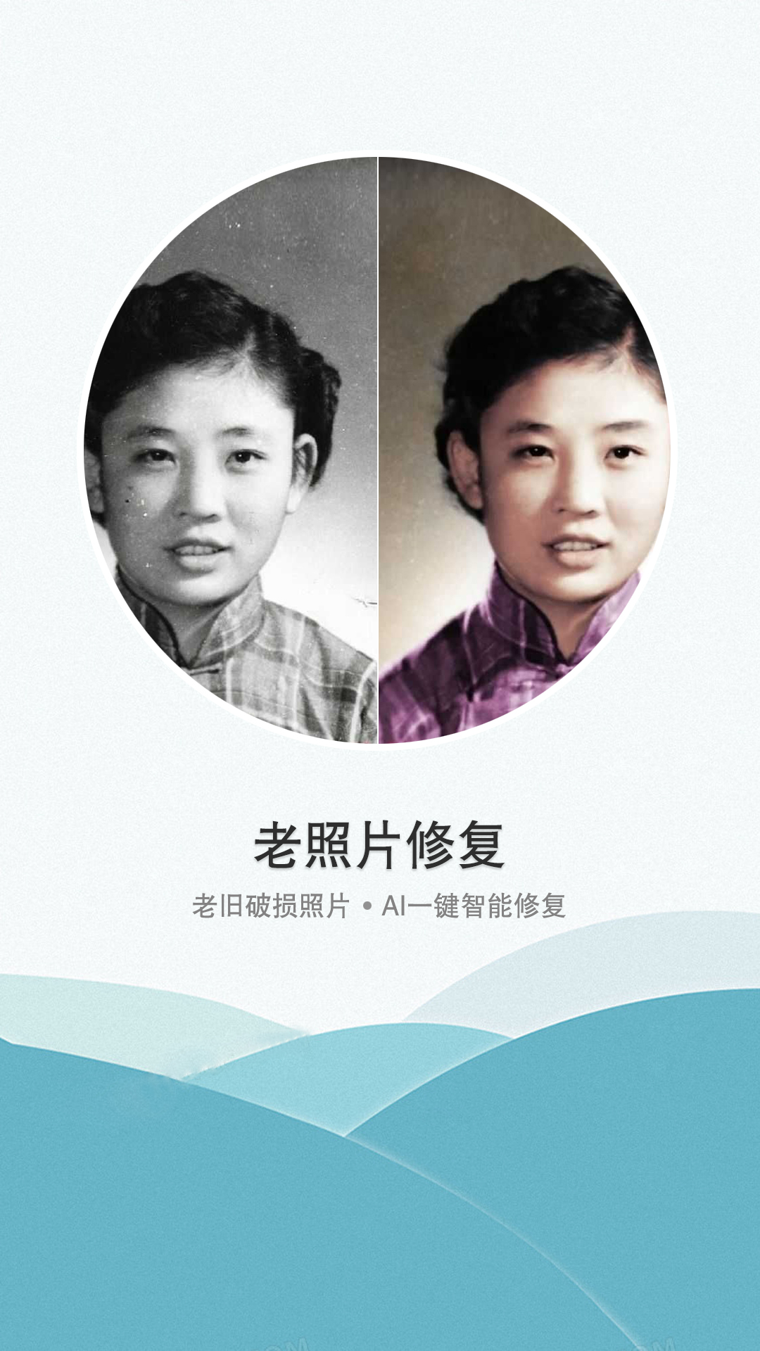 证件照老照片修复 证件照老照片修复截图