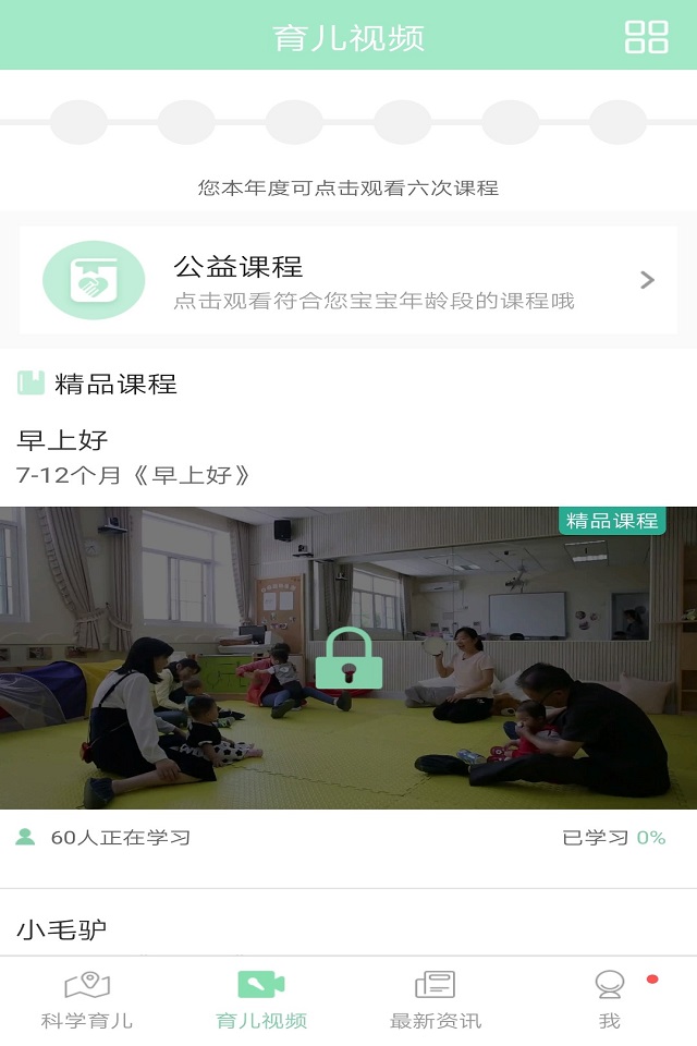 孩子通静安早教软件 孩子通静安早教软件截图