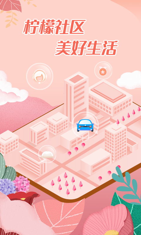 柠檬社区 柠檬社区截图