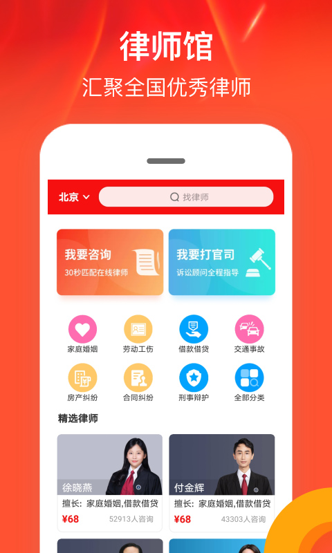 律师馆法律咨询 律师馆法律咨询截图