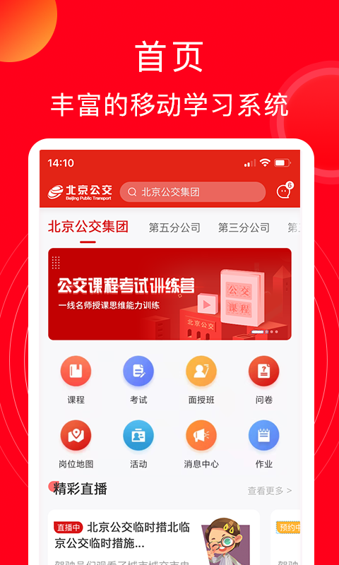 公交云课堂 公交云课堂截图