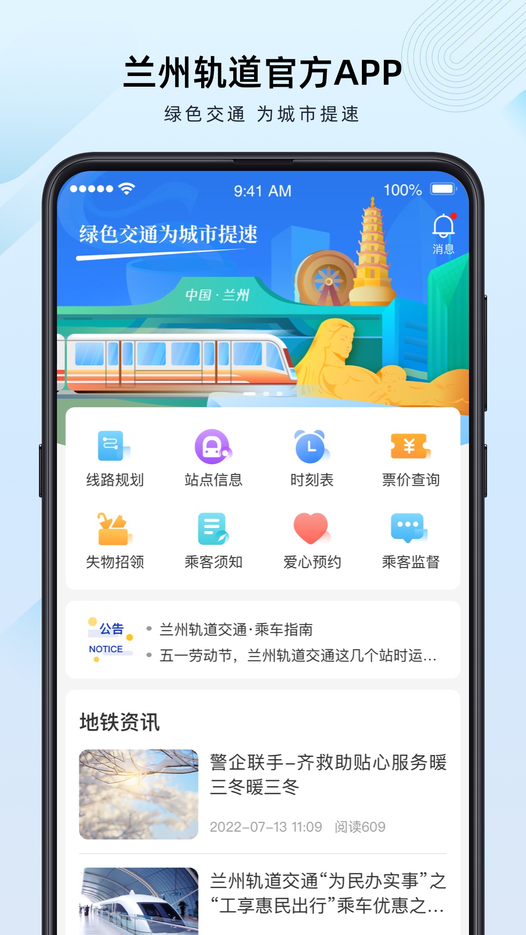 兰州轨道 兰州轨道截图
