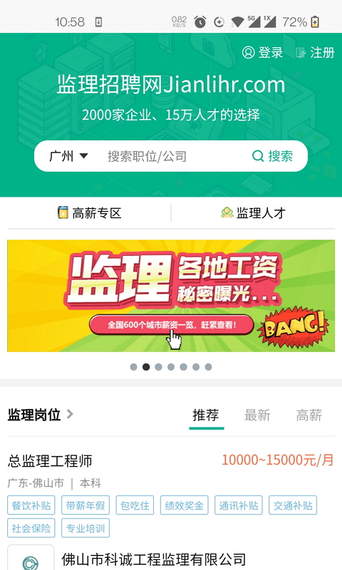 监理招聘网 监理招聘网截图