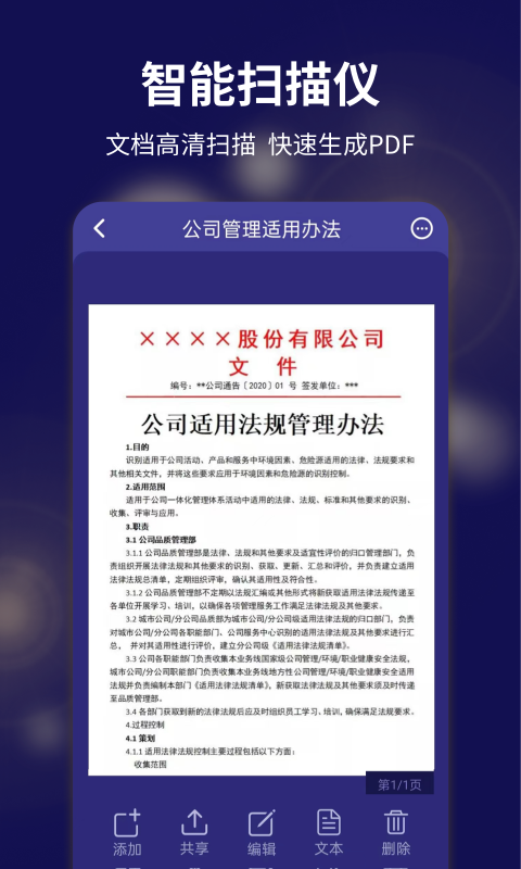 文字扫描截图