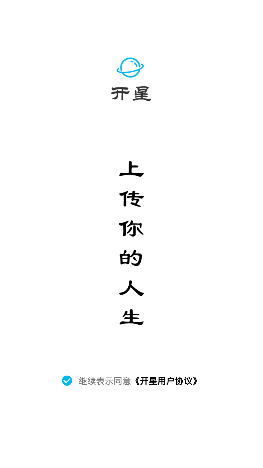开星 开星截图