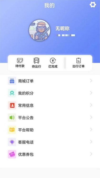 合风出行 合风出行截图