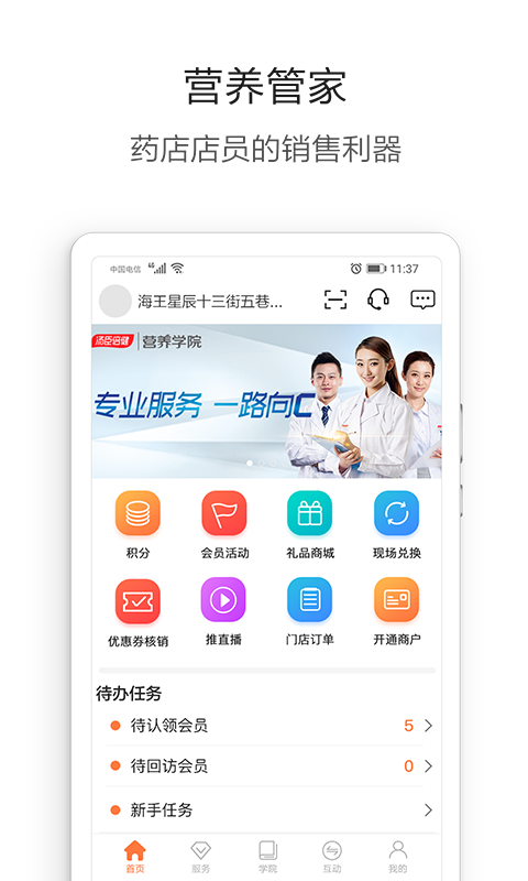 营养管家Pro 营养管家Pro截图