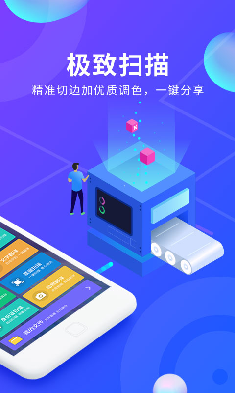 文档文件扫描 文档文件扫描截图