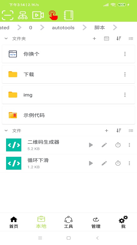 自动精灵 自动精灵截图
