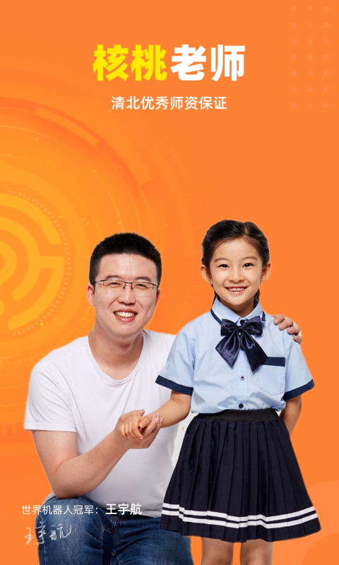 核桃编程家长端 核桃编程家长端截图