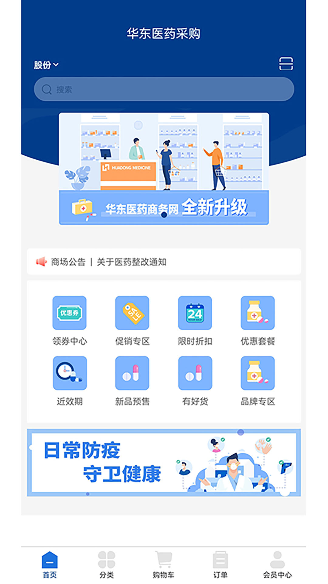 华东医药商务网 华东医药商务网截图
