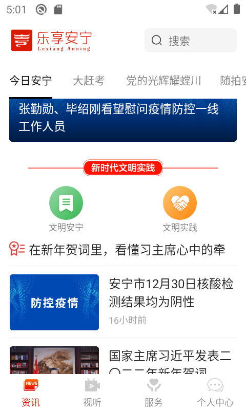 乐享安宁 乐享安宁截图