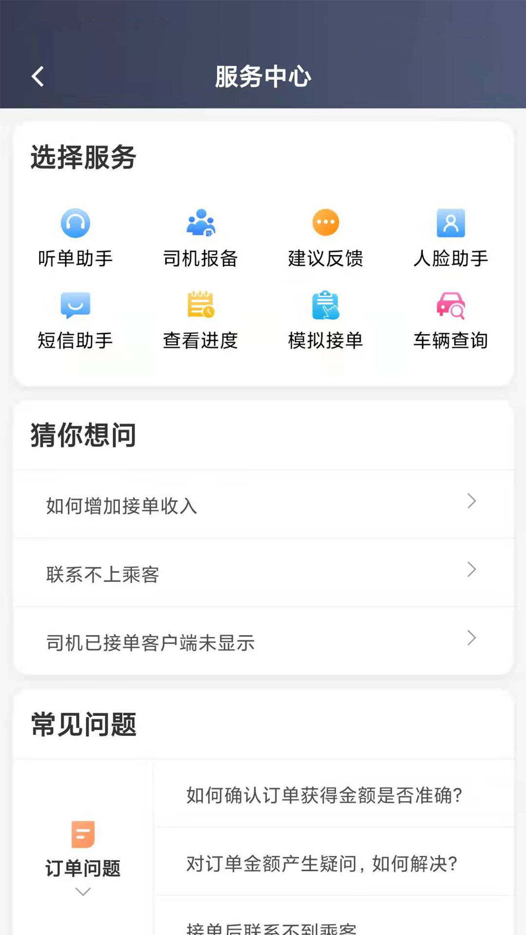 玖玖司机专用版 玖玖司机专用版截图