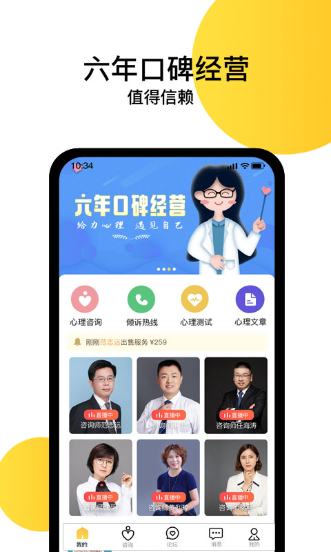 给力心理咨询 给力心理咨询截图