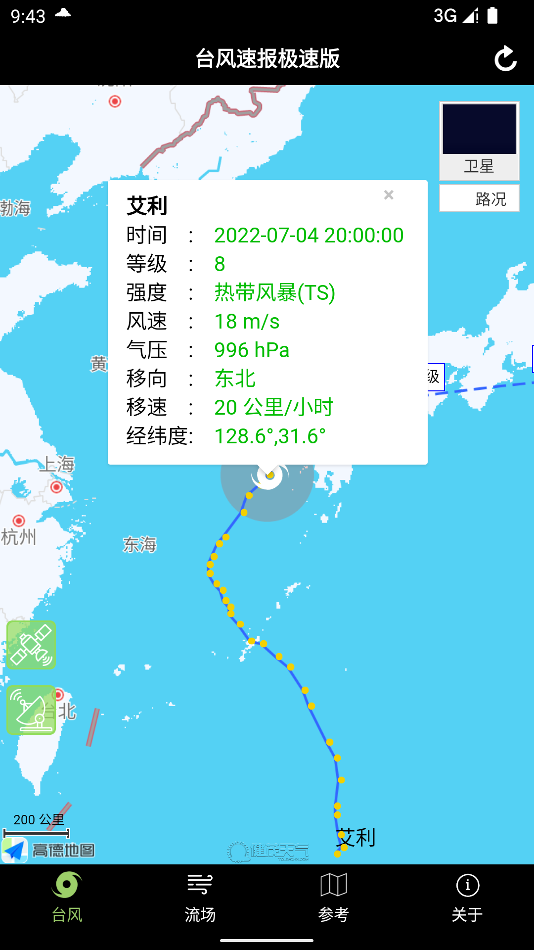 台风速报极速版 台风速报极速版截图