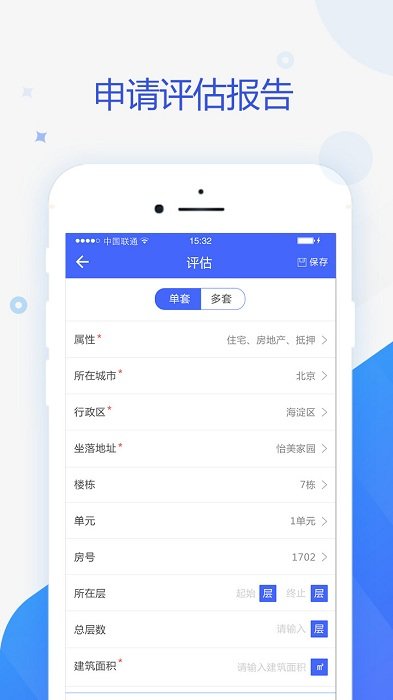 智慧估价系统截图