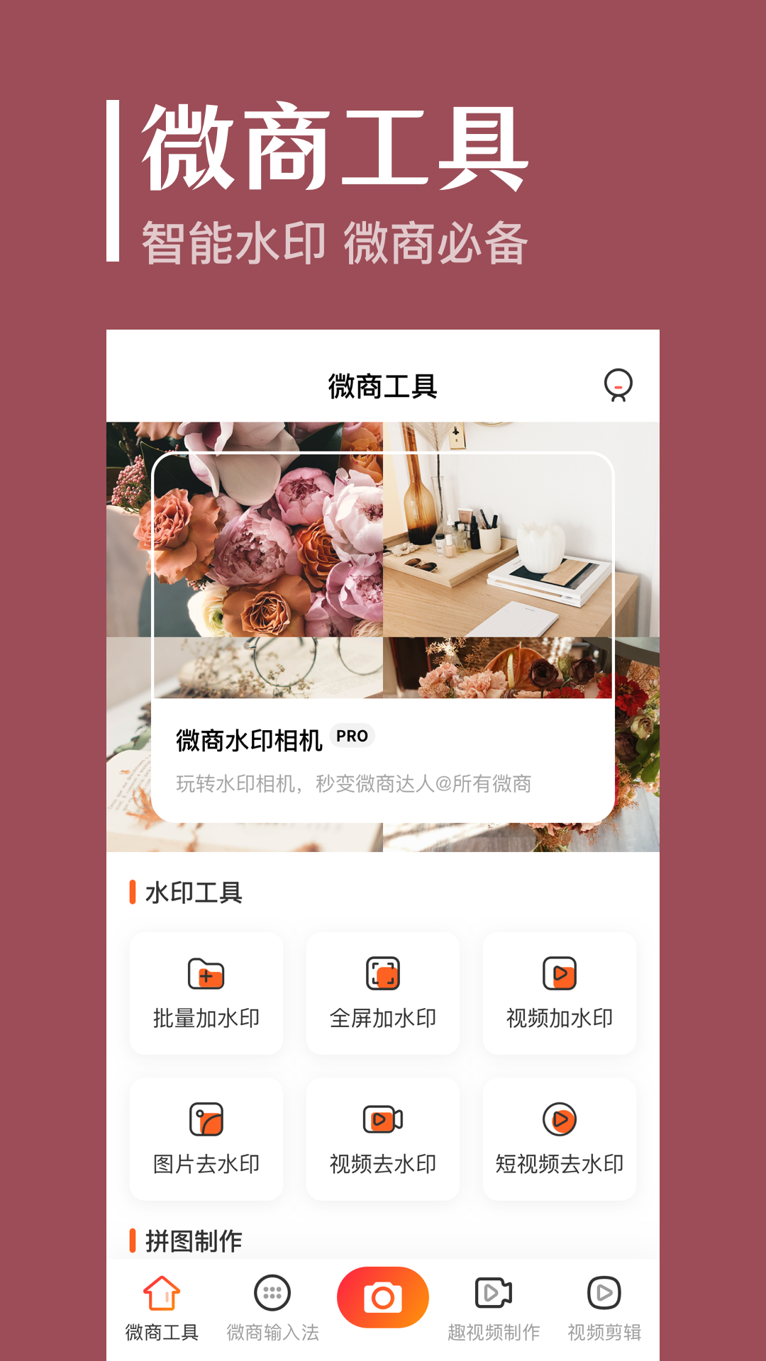 抖商去水印 抖商去水印截图