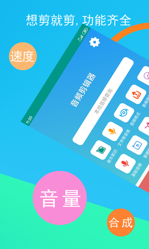 音频剪辑器 音频剪辑器截图
