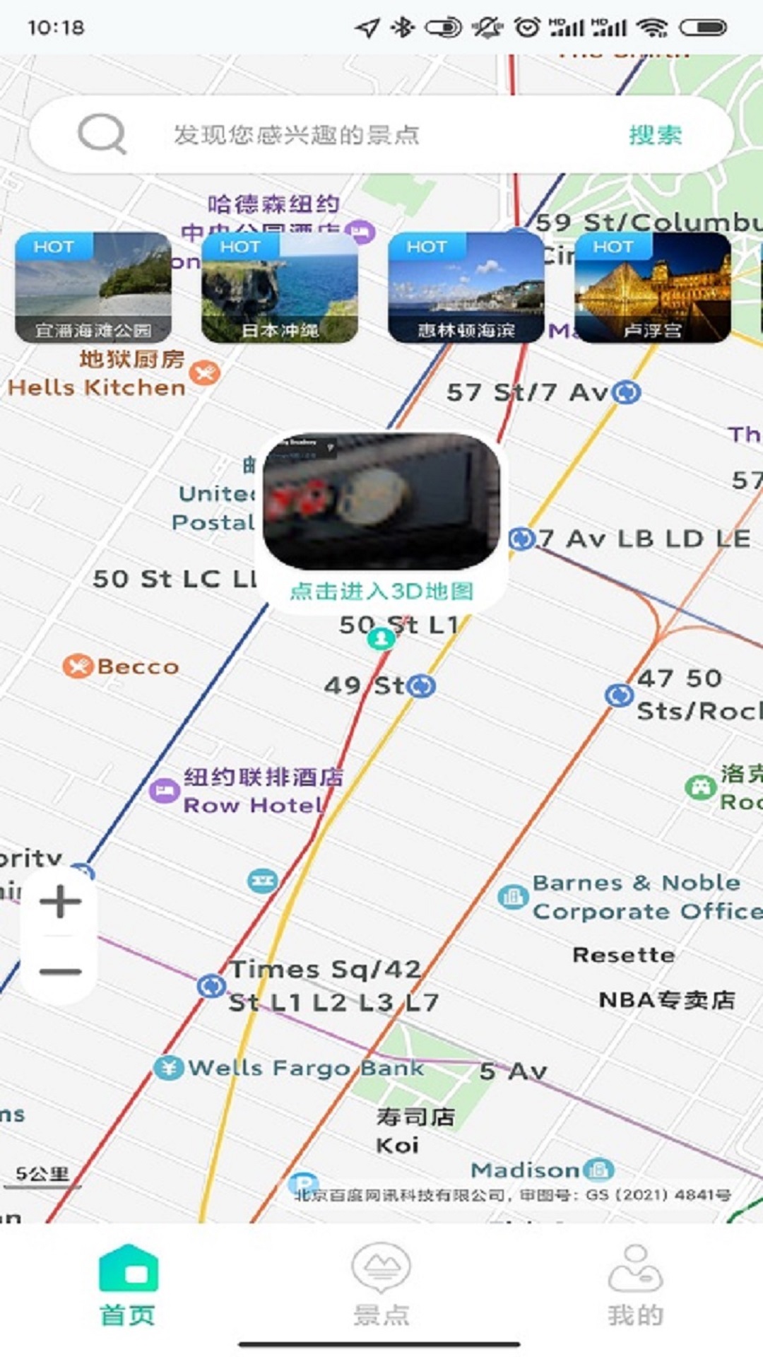 高维高清3D地图 高维高清3D地图截图