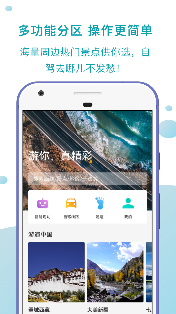趣自驾截图