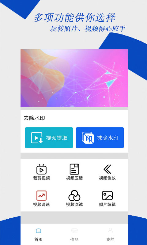 去水印编辑大师 去水印编辑大师截图