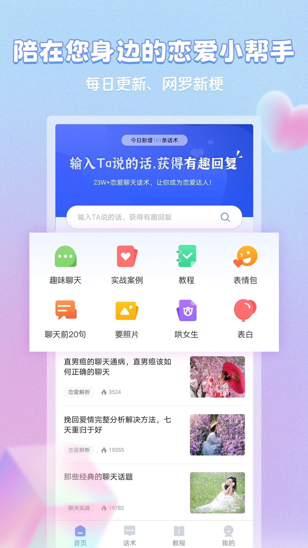 恋习册 恋习册截图