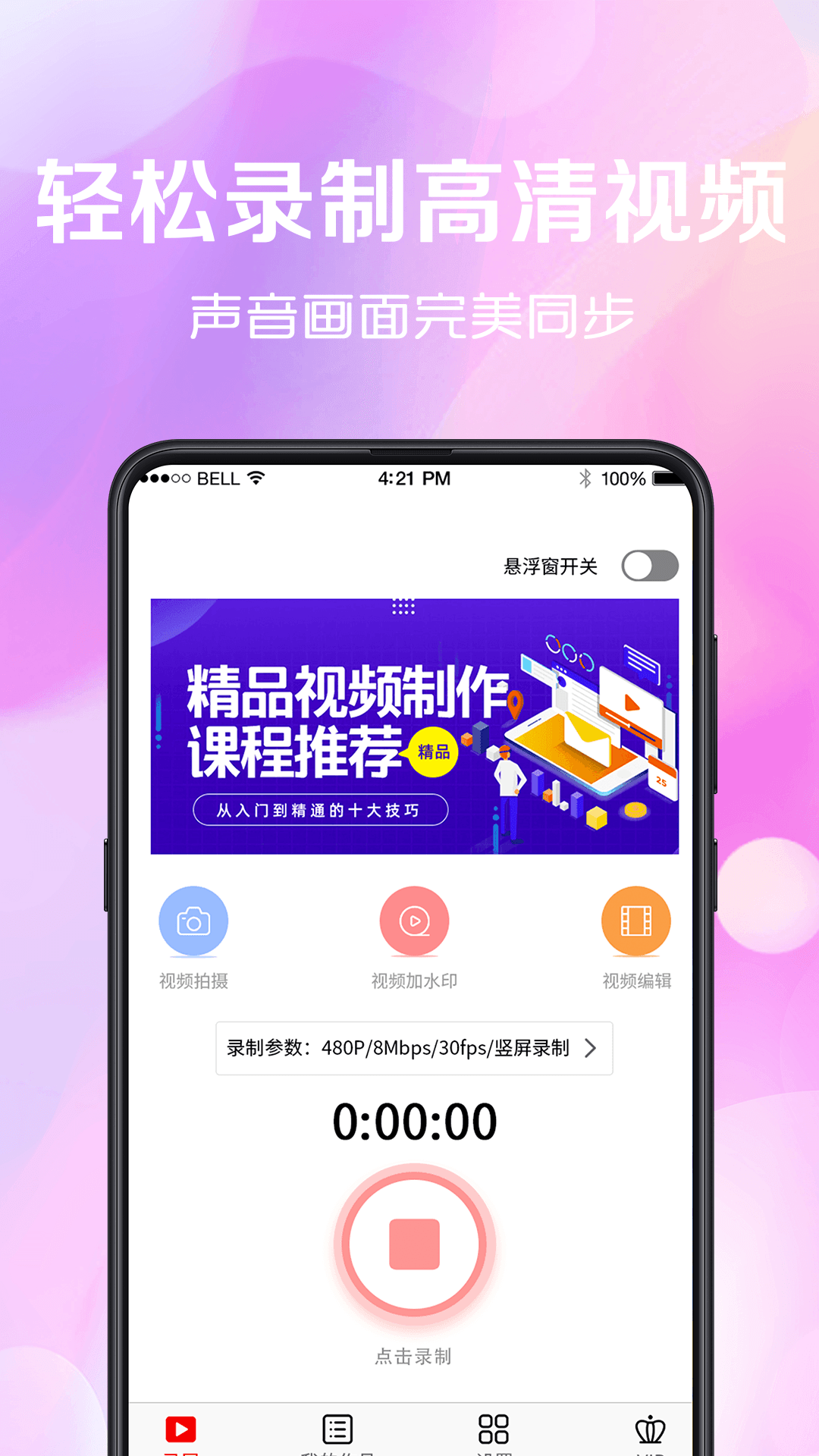 看看录屏 看看录屏截图