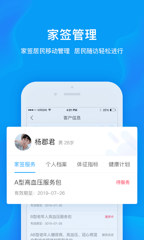 健康城市服务端 健康城市服务端截图
