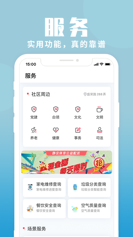 上海静安 上海静安截图